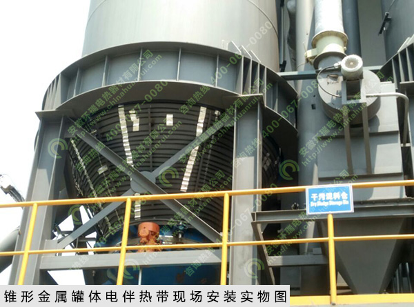 錐形金屬罐體電伴熱帶現(xiàn)場(chǎng)安裝實(shí)物圖